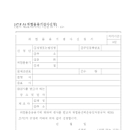 위험물용기검사신청서 위험물용기검사신청서